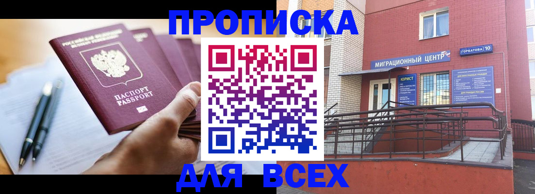 временная регистрация собственник в Чкаловске