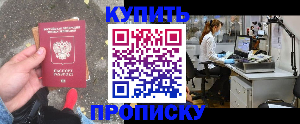 временная регистрация купить в Чкаловске