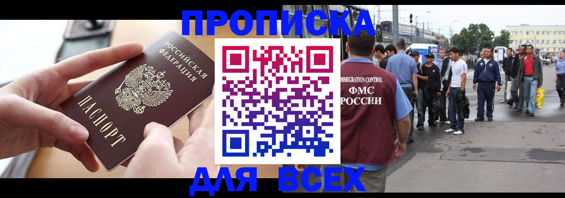 прописка 2025 в Чкаловске
