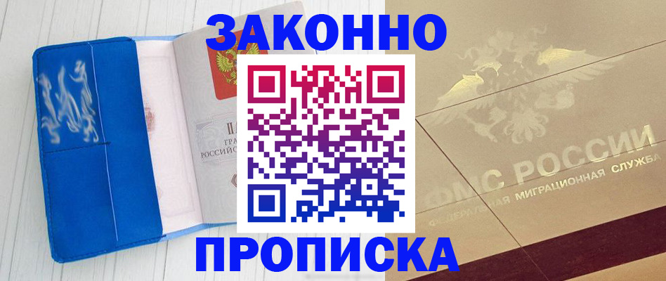 где прописаться в Чкаловске