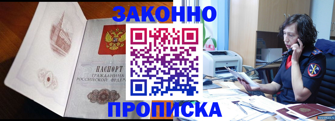 прописка паспорт в Чкаловске