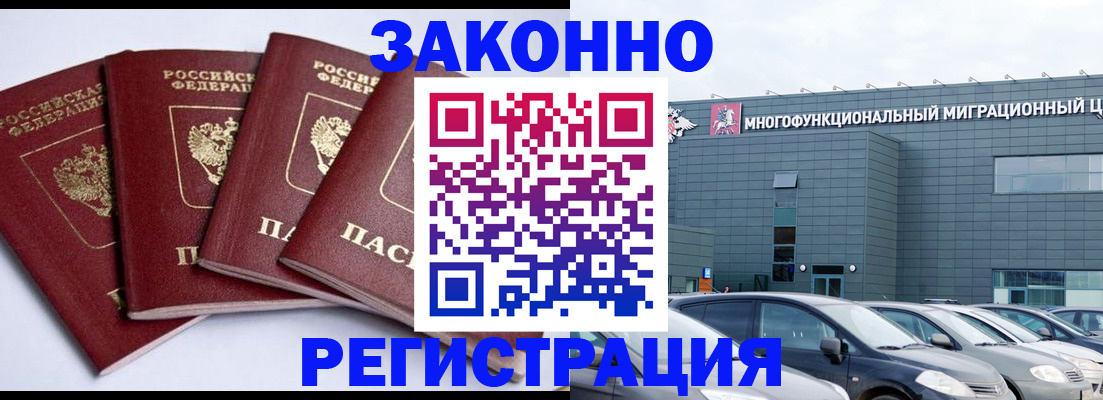 прописка для работы в Чкаловске